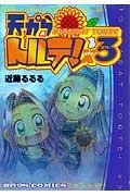 天からトルテ!×3