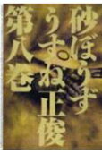 第8卷