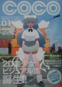 ビジュアル・コミック・アンソロジーココ