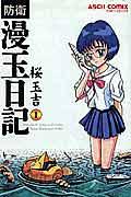 Bouhei Mantama Nikki