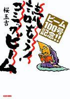 読もう!コミックビーム