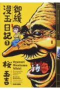 Oyururi Mantama Nikki