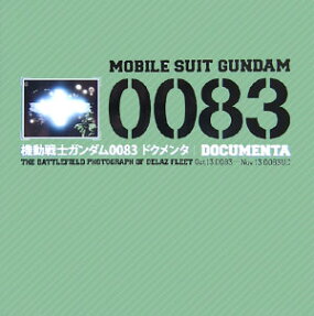 機動戦士ガンダム0083