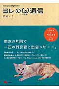ヨレのニャンタマ通信
