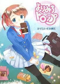 よりみちドロップ