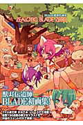 ZEALOTIC BLADE ZERO