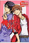 Oretachi no Step