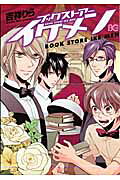 Bookstore Ikemen