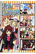マジキュー4コマ リトルバスターズ!