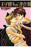 Ouji Denka no Gohoushi Neko