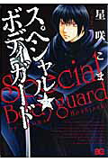 Special Bodyguard