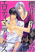 Sakurai Shushushu no ErotiManiacs