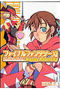 ファイナルファンタジー11ショートコミック集happy harmony
