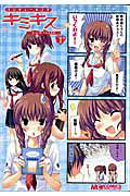 マジキュー4コマ キミキスpure rouge
