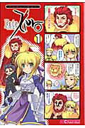 マジキュー4コマ Fate/Zero