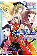 幻想水滸伝Ⅴ