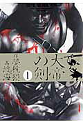 Taitei no Ken