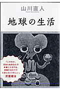 Chikyuu no Seikatsu