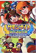 サモンナイト ツインエイジ～精霊たちの共鳴～ アンソロジーコミック