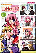 マジキュー4コマto heart 2