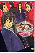Koibito wa No.1 Host