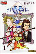 幻想水滸伝Ⅴ