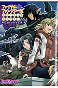 ファイナルファンタジー11フォーチュンボックス