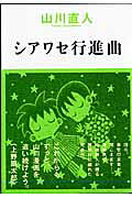 Shiawase Koushinkyoku