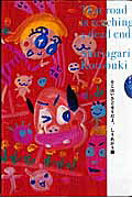 Soko wa Ikidomari da yo.