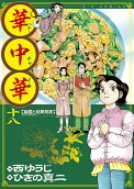 第18卷