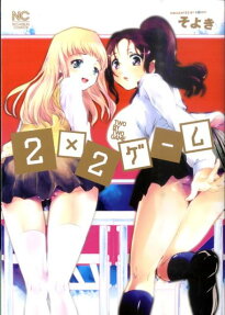 2×2ゲーム