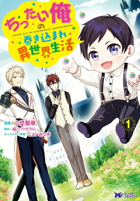 Chittai Ore no Makikomare Isekai Seikatsu