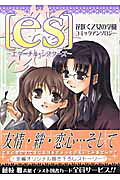 [es]: Eternal Sisters