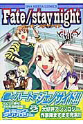 Fate/stay night Comic Anthology