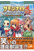 サモンナイトクラフトソード物語2