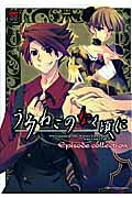 Umineko no Naku Koro ni: Episode collection