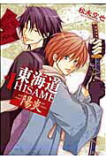 Toukaidou Hisame: Kagerou