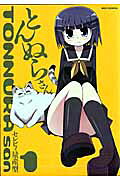 Tonnura-san