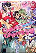 Tokimeki Mononoke Jogakkō