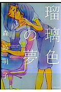 The Conditions of Paradise: Azure Dream