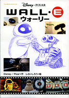 WALL・E