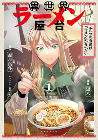 異世界ラーメン屋台