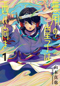 Muyou no Ouji wa Nishi ni Muki