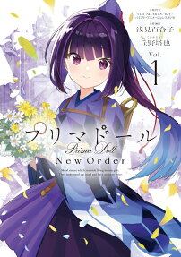 プリマドール = Prima Doll : New Order