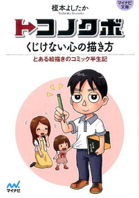 トコノクボ