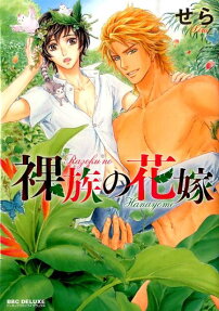 Razoku no Hanayome