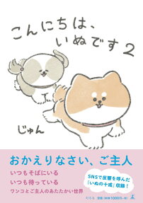 こんにちは、いぬです