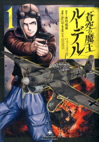 Soukuu no Maou Rudel