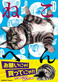 ねこへん : ねこと編集