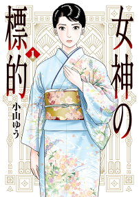 Megami no Hyouteki